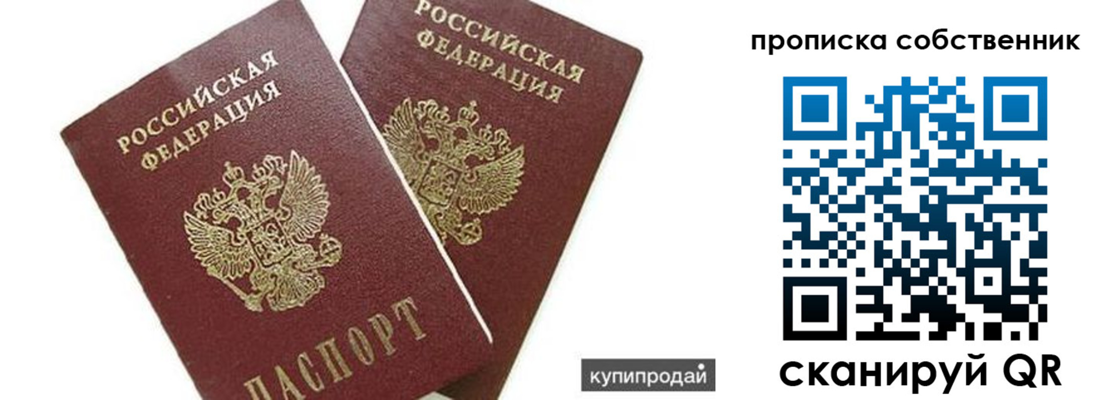 временная регистрация купить в Исилькуле